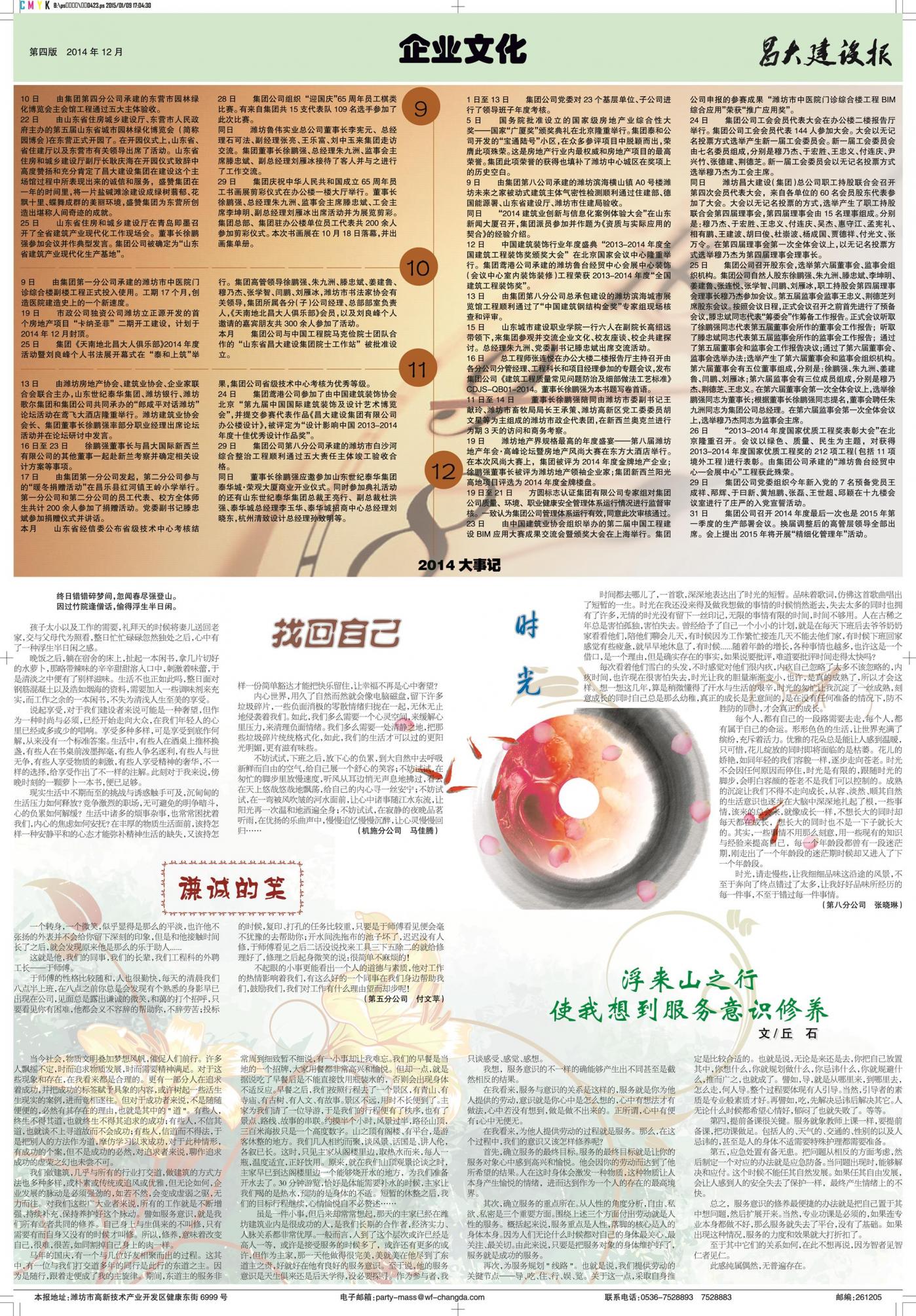 昌大建設(shè)報第116期